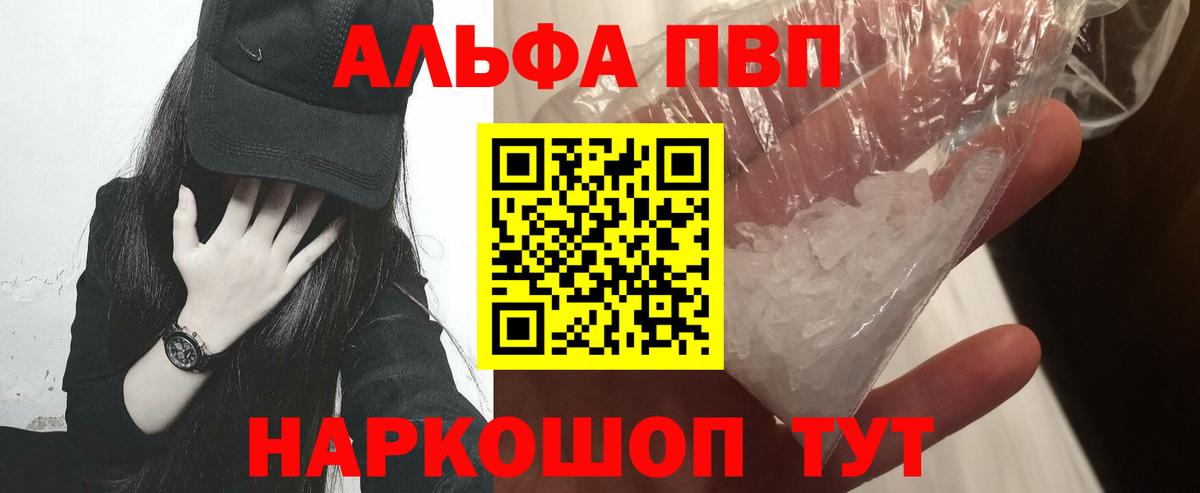А ПВП кристаллы  Альфа ПВП мука  Малоярославец  Alpha PVP СК  Вход с VPN 