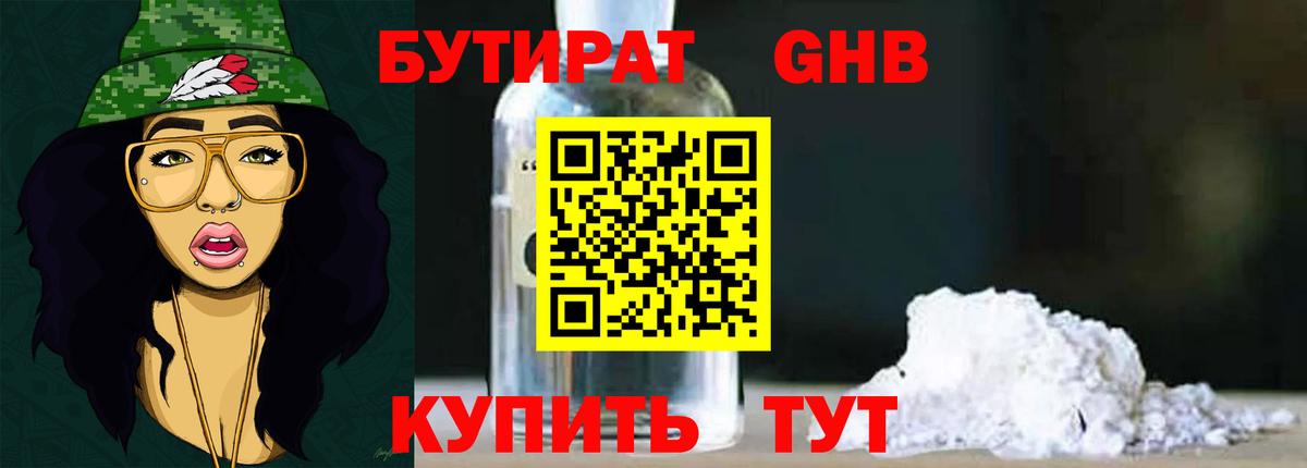 Малоярославец  Бутират жидкий экстази  Вход с VPN 