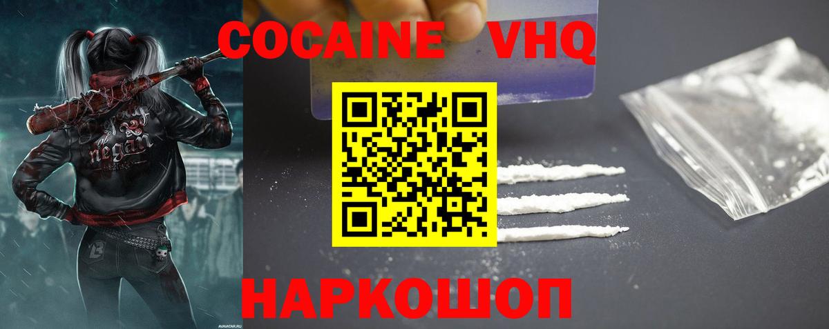 Малоярославец  COCAIN Колумбийский  Cocaine Columbia  Кокаин  Вход с VPN 