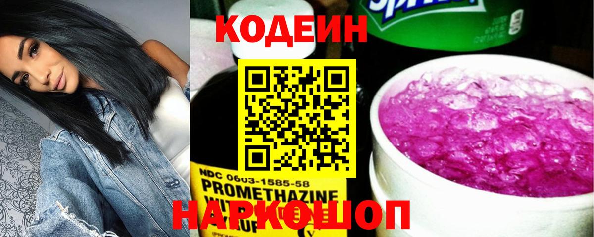 Малоярославец  Codein напиток Lean (лин)  Вход с VPN 