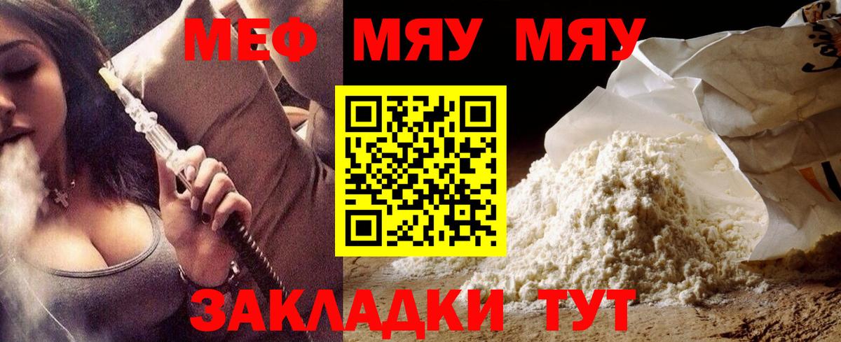 МЯУ-МЯУ мука  Вход с VPN  продажа наркотиков  Мефедрон  МЯУ-МЯУ VHQ  Мефедрон  Малоярославец 