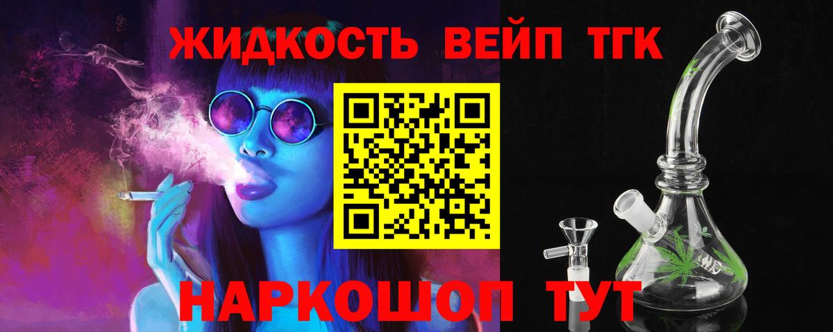 ТГК вейп с тгк Малоярославец